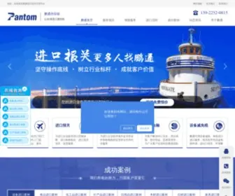 Pantomsc.com(进口清关公司) Screenshot