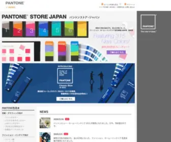 Pantone-Store.jp(パントン) Screenshot