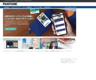 Pantone.jp(パントン) Screenshot