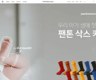 Pantonesocks.com(팬톤삭스) Screenshot