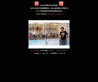Pantoy.com(人偶造型工坊) Screenshot