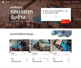 Pantruck.com(รถบรรทุกรับจ้าง) Screenshot