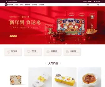Pantrysbest.com(派悦坊) Screenshot