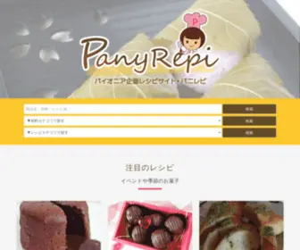 Pany.mobi(お菓子) Screenshot