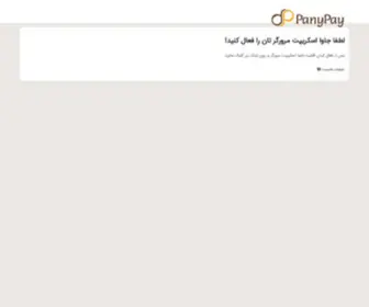 Panypay.com(پرداخت ارزی) Screenshot