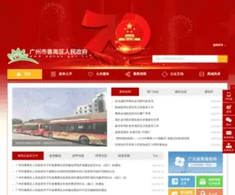 Panyu.gov.cn(广州市番禺区政府网站) Screenshot