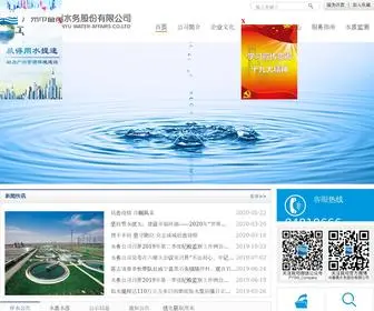 Panyuwater.com.cn(广州市番禺水务股份有限公司) Screenshot