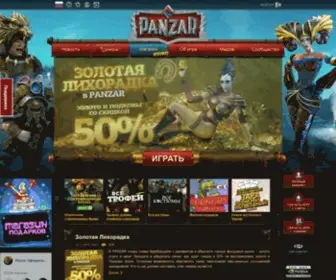 Panzar.ru(Panzar) Screenshot