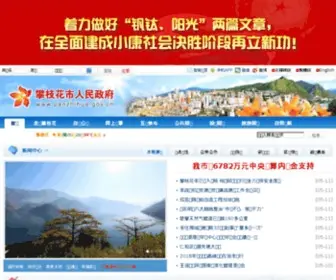 Panzhihua.gov.cn(攀枝花市人民政府) Screenshot