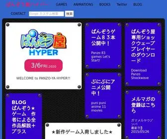 Panzo-YA.com(ぱんぞう屋ハイパー) Screenshot