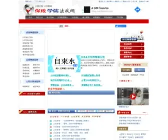 Paochen.com.tw(保成學儒法政網) Screenshot