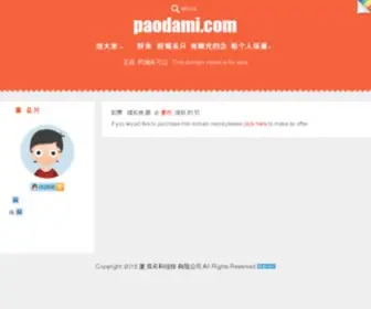 Paodami.com(99精品热在线观看视频) Screenshot