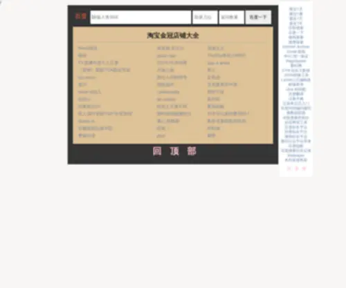 Paodigua.com(淘宝金冠店铺大全) Screenshot