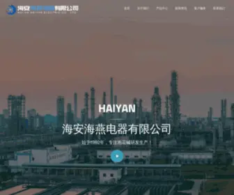 Paohuajian.cn(海安海燕电器有限公司) Screenshot