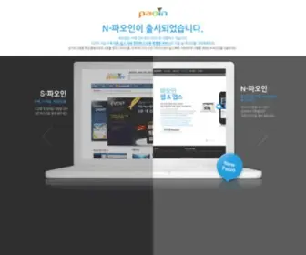 Paoin.com(신문 잡지 구독 어플 가판대 파오인) Screenshot