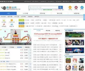 Paopaoche.net(单机游戏下载大全中文版下载) Screenshot