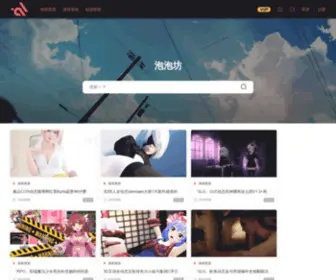 Paopaof.com(泡泡坊) Screenshot