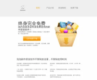 Paopaosoft.com(免费邮件群发工具) Screenshot