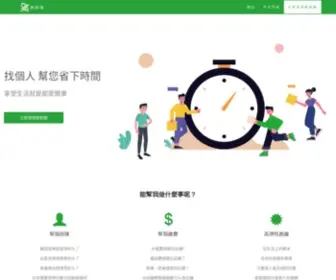 Paopaotui.com.tw(跑跑腿) Screenshot