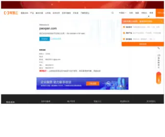 Paoqian.com(跑钱网) Screenshot