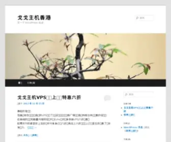 Paoruo.com(戈戈主机香港) Screenshot