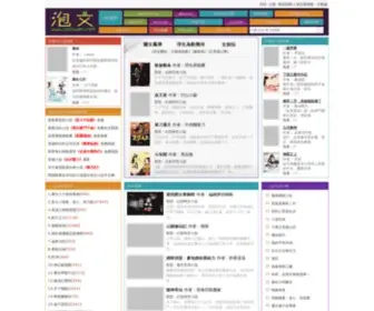 Paowen.net(泡文中文小說網) Screenshot