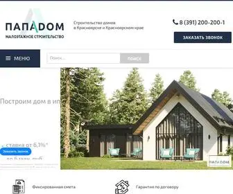 Papa-DOM.com(Строительство домов в Красноярске и Красноярском крае) Screenshot