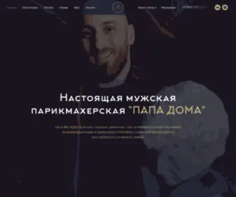 Papa-Doma.pro(Cеть) Screenshot