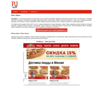 Papa-Johns.ru(Пиццерия Папа Джонс) Screenshot