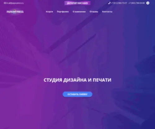 Papa-Press.ru(Papa Press) Screenshot