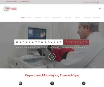 Papachatzopoulos.gr(Χειρουργός Μαιευτήρας Γυναικολόγος) Screenshot