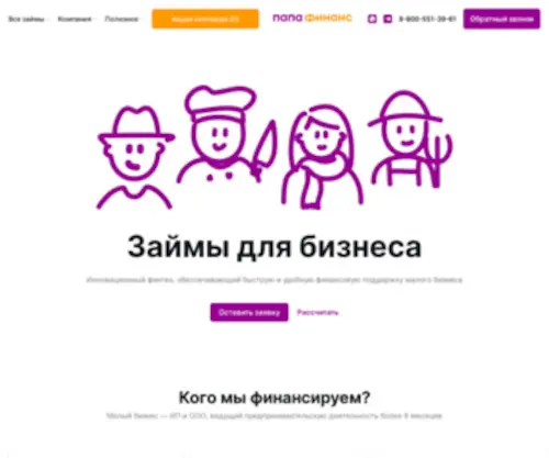 Papafinance.ru(Займ для бизнеса в Москве) Screenshot