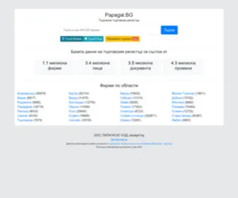 Papagal.bg(Търсачка търговски регистър) Screenshot