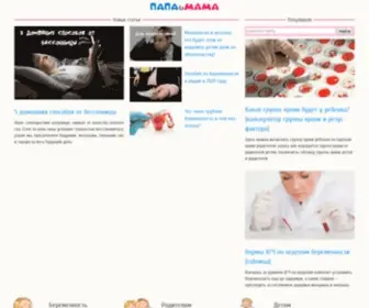 Papaimama.ru(ПапаиМама) Screenshot