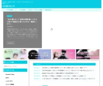 Papakatsu-Pedia.com(パパ活) Screenshot