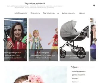 Papamama.com.ua(Курсы для беременных) Screenshot