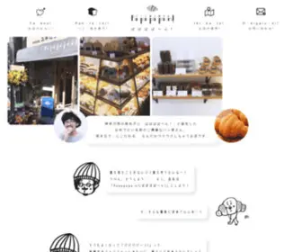 PAPaPAPa-N.com(パンと焼き菓子のPapapapa) Screenshot