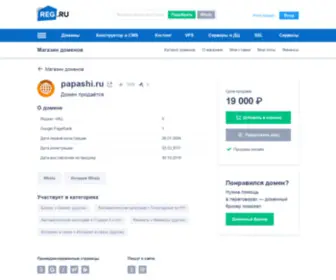 Papashi.ru(Домен продаётся. Цена) Screenshot