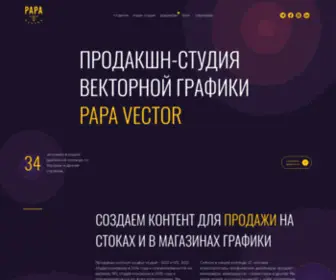 Papavector.com(Международная продакшн) Screenshot