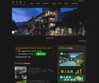 Papawaqa.com.tw(泡溫泉) Screenshot
