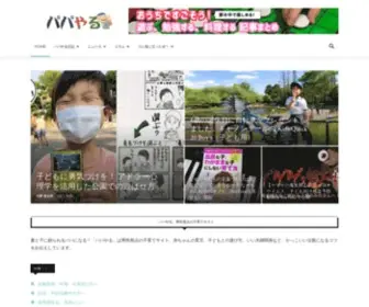 Papayaru.com(パパやる) Screenshot