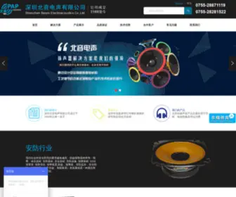 Pap.com.cn(深圳北音电声有限公司) Screenshot