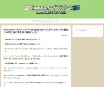 Paper-Design.net(Nanacoカード(ナナコカード)を完全に無料で入手する作り方を解説) Screenshot