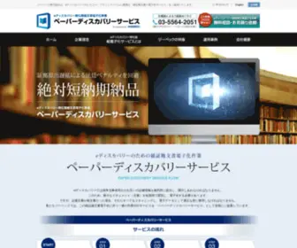 Paper-Ediscovery.jp(Eディスカバリー) Screenshot
