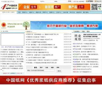 Paper.com.cn(中国纸网) Screenshot