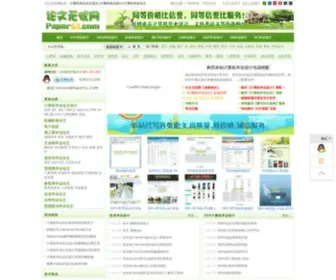 Paper51.com(计算机毕业设计) Screenshot