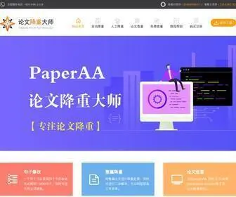 Paperaa.com(论文查重) Screenshot