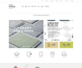 Paperangel.co.kr(이야기가) Screenshot