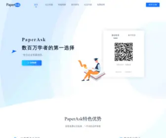 Paperask.cn(免费论文查重) Screenshot