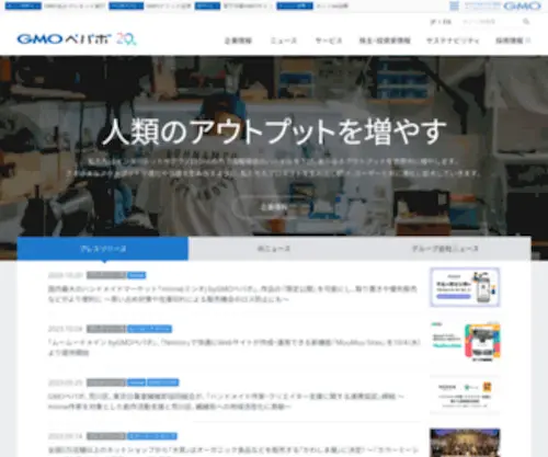 Paperboy.co.jp(GMOペパボ株式会社) Screenshot